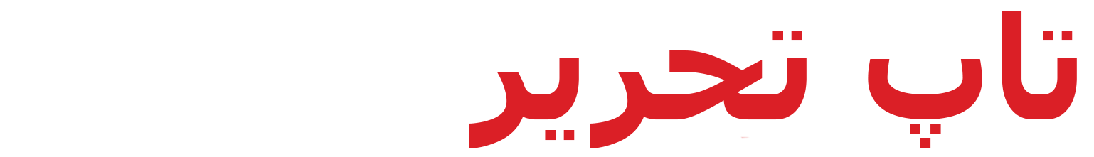 تاپ تحریر